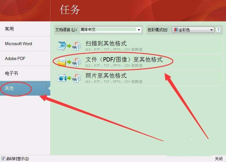 关于abbyy finereader将gd格式转换为word文件的相关操作教程