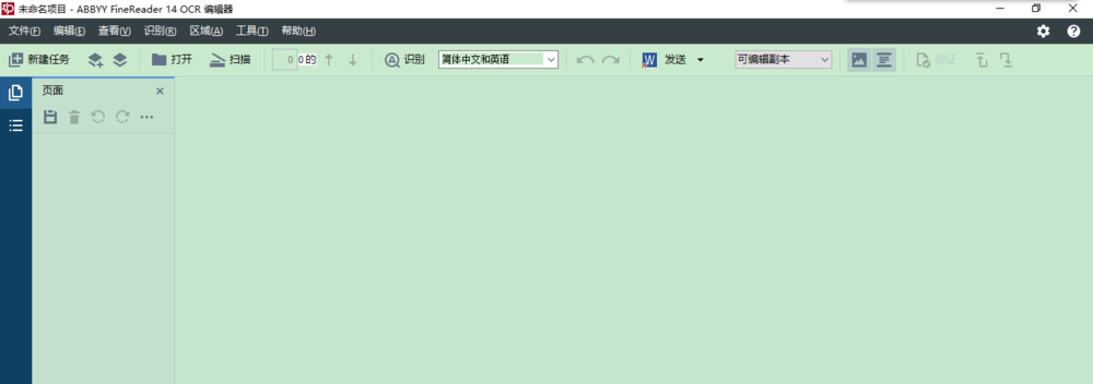 关于Abbyy FineReader识别图片中文字的具体操作教程