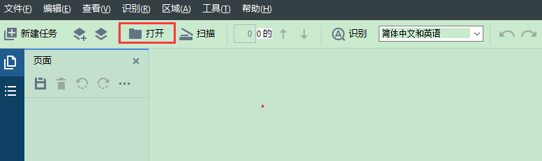 关于Abbyy FineReader识别图片中文字的具体操作教程