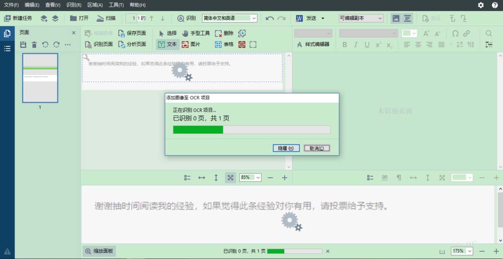 关于Abbyy FineReader识别图片中文字的具体操作教程