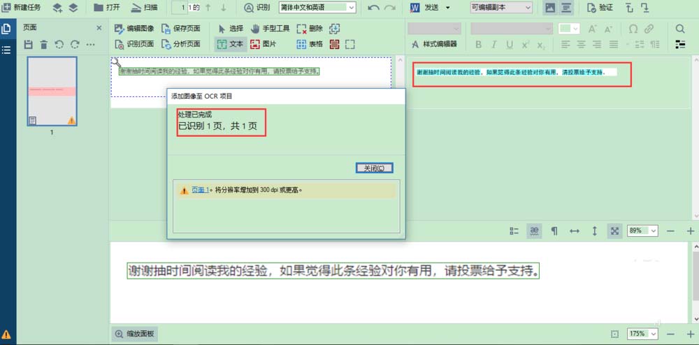 关于Abbyy FineReader识别图片中文字的具体操作教程