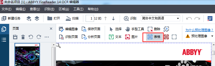 关于abbyy finereader出现检测不到图片以及表格的处理教程