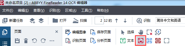 关于abbyy finereader出现检测不到图片以及表格的处理教程