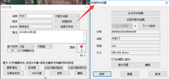 关于奥维互动地图浏览器标签附件添加设置方法 奥维互动地图苹果手机版下载