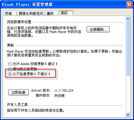 关于Adobe Flash Player禁止自动更新的操作方法