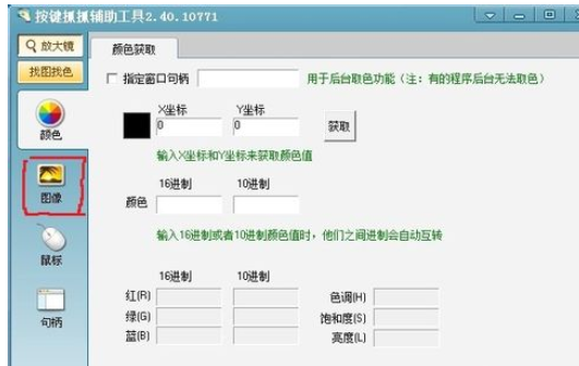 关于按键精灵抓点的具体操作方法 按键精灵抓点跟点击不一致