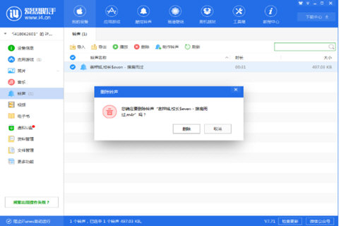 关于爱思助手出现导入铃声删不掉的操作教程 教大家如何下载爱思助手