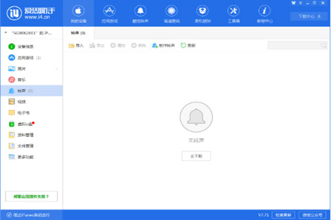 关于爱思助手出现导入铃声删不掉的操作教程 教大家如何下载爱思助手