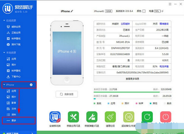 关于爱思助手截取手机屏幕的操作教程 教大家如何下载爱思助手
