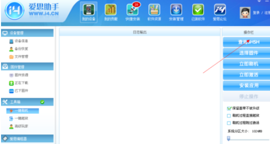 关于爱思助手降级的具体操作步骤 爱思助手降级苹果系统的后果