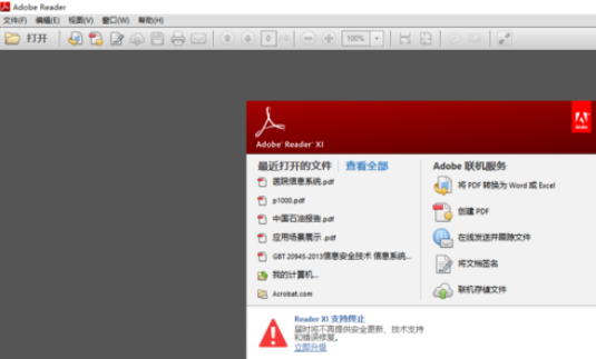 关于Adobe Reader XI(pdf阅读器)设置可以记录阅读进度的详细操作教程