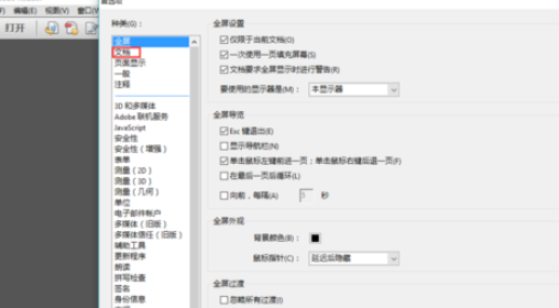 关于Adobe Reader XI(pdf阅读器)设置可以记录阅读进度的详细操作教程
