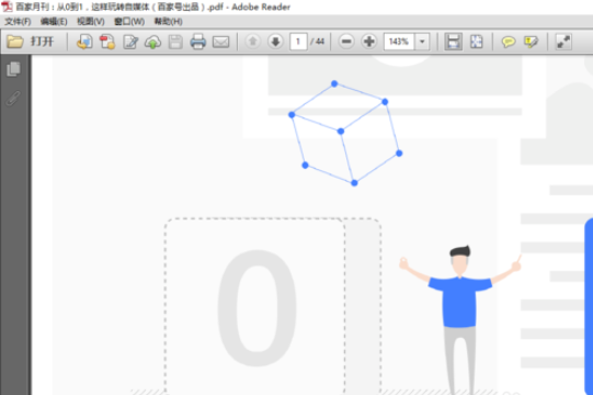 关于Adobe Reader XI(pdf阅读器)设置可以记录阅读进度的详细操作教程
