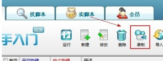 关于按键精灵录制脚本的具体使用方法 按键精灵录制完怎么启动