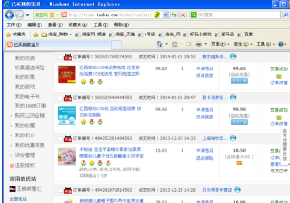 关于阿里旺旺查看交易记录的详细流程介绍 阿里旺旺名称怎么查看