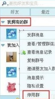 关于阿里旺旺解散群的详细步骤介绍