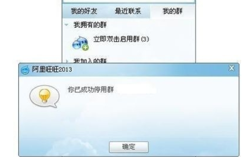 关于阿里旺旺解散群的详细步骤介绍