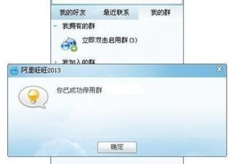 关于阿里旺旺解散群的详细步骤介绍