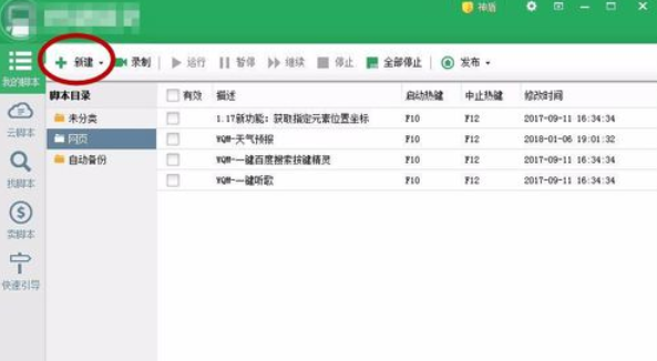 关于按键精灵切换窗口的具体操作方法 按键精灵切换账号