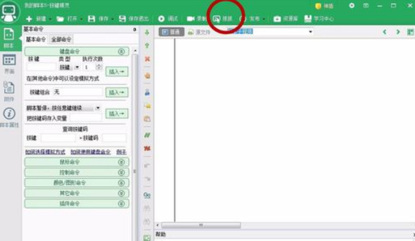 关于按键精灵切换窗口的具体操作方法 按键精灵切换账号
