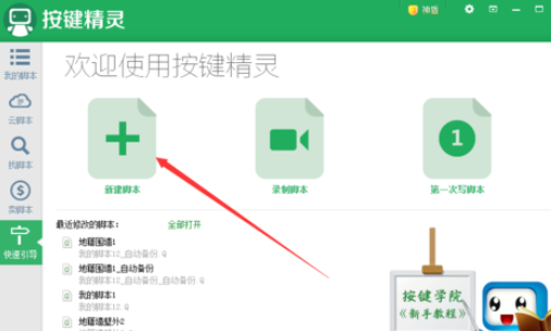 关于按键精灵输入键盘字母的具体步骤讲述 按键精灵随机输入数字
