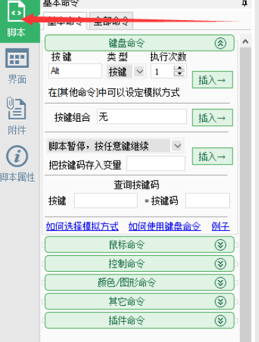 关于按键精灵输入键盘字母的具体步骤讲述 按键精灵随机输入数字