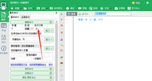 关于按键精灵输入键盘字母的具体步骤讲述 按键精灵随机输入数字