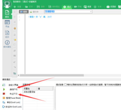 关于按键精灵输入键盘字母的具体步骤讲述 按键精灵随机输入数字