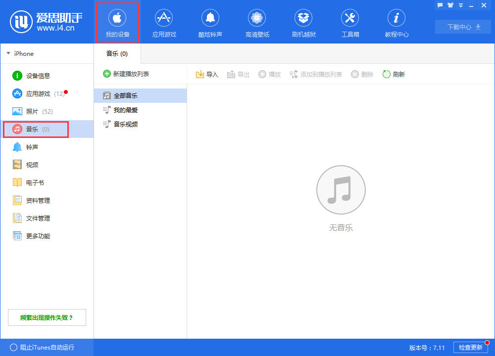 关于爱思助手导入音乐的详细使用方法 用爱思助手备份然后怎么导入新手机