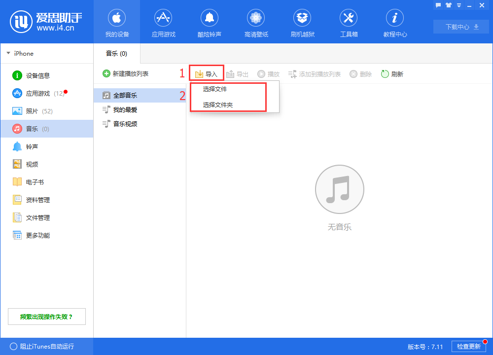 关于爱思助手导入音乐的详细使用方法 用爱思助手备份然后怎么导入新手机