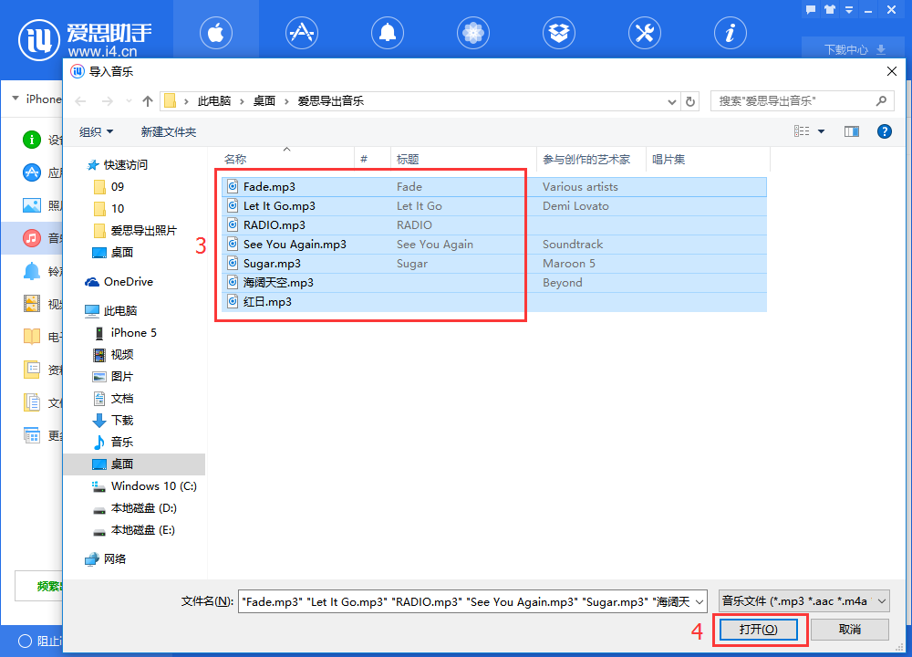关于爱思助手导入音乐的详细使用方法 用爱思助手备份然后怎么导入新手机