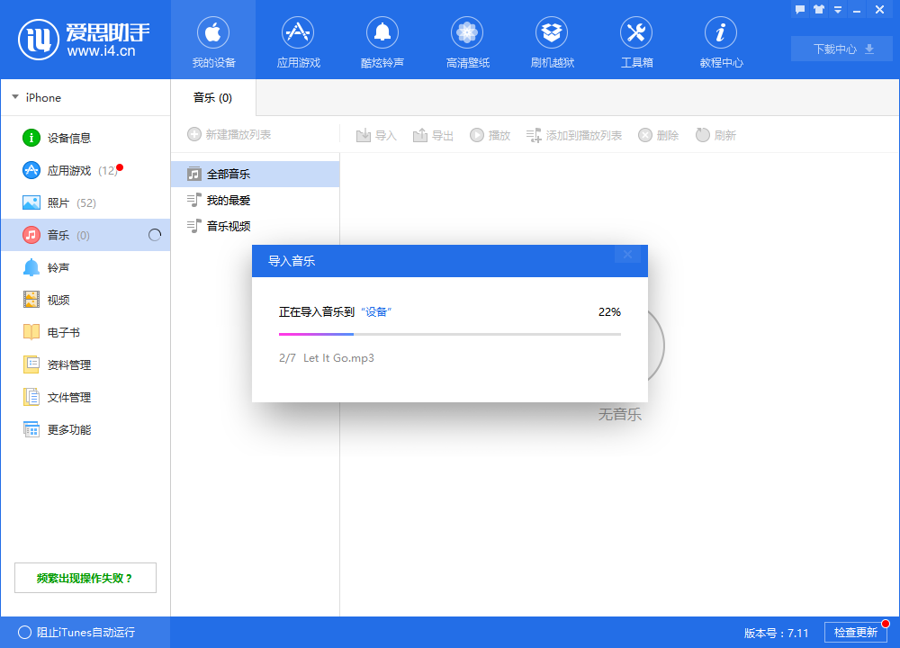 关于爱思助手导入音乐的详细使用方法 用爱思助手备份然后怎么导入新手机