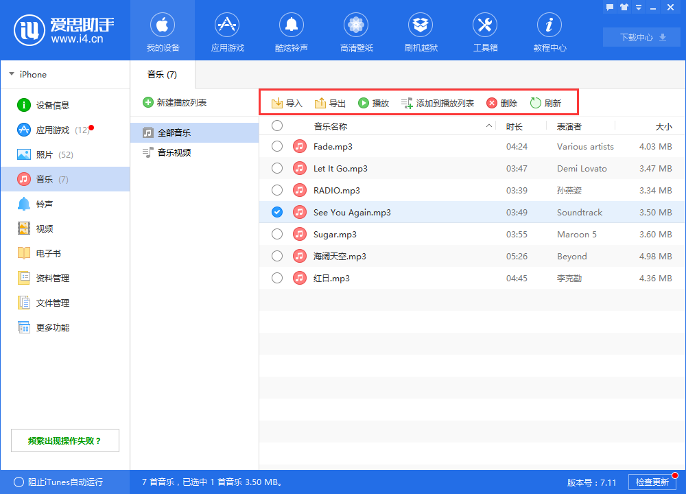 关于爱思助手导入音乐的详细使用方法 用爱思助手备份然后怎么导入新手机