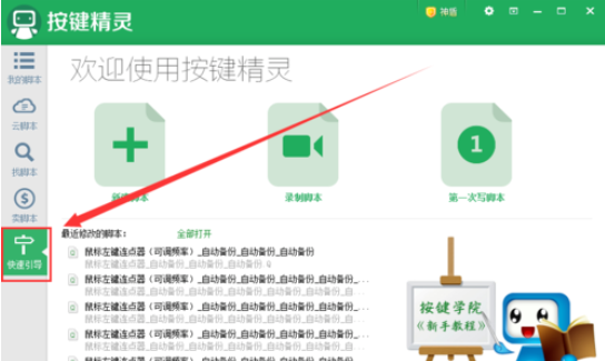 关于按键精灵设置自动连续点击的操作方法 按键精灵怎么设置间隔时间