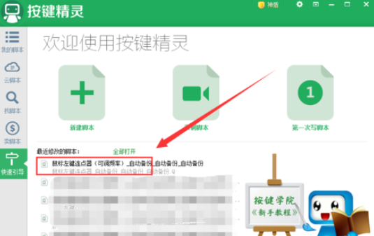 关于按键精灵设置自动连续点击的操作方法 按键精灵怎么设置间隔时间