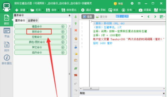 关于按键精灵设置自动连续点击的操作方法 按键精灵怎么设置间隔时间