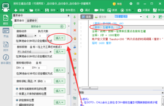 关于按键精灵设置自动连续点击的操作方法 按键精灵怎么设置间隔时间
