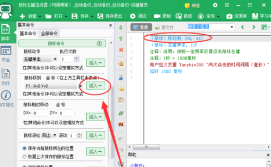 关于按键精灵设置自动连续点击的操作方法 按键精灵怎么设置间隔时间