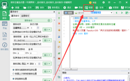 关于按键精灵设置自动连续点击的操作方法 按键精灵怎么设置间隔时间