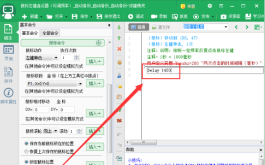 关于按键精灵设置自动连续点击的操作方法 按键精灵怎么设置间隔时间