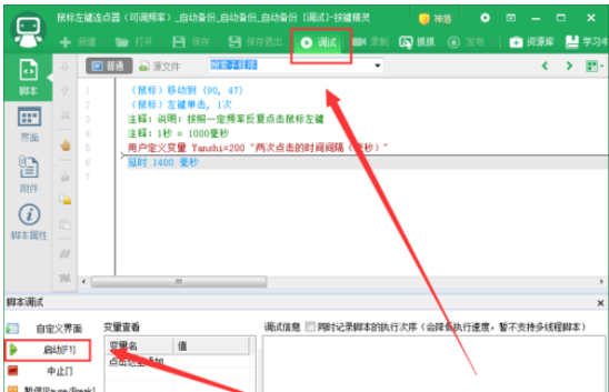 关于按键精灵设置自动连续点击的操作方法 按键精灵怎么设置间隔时间
