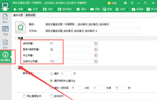 关于按键精灵设置自动连续点击的操作方法 按键精灵怎么设置间隔时间