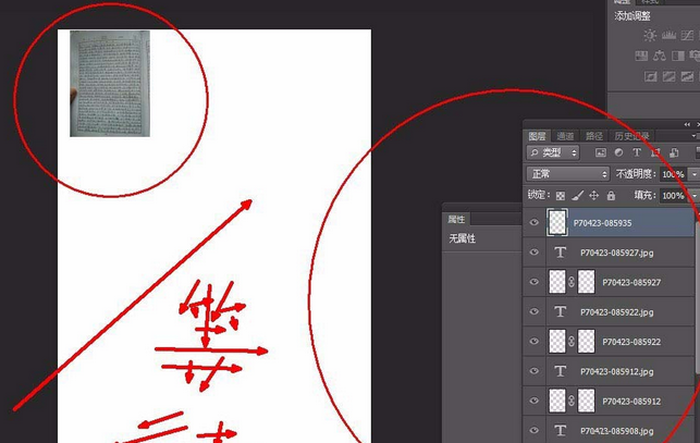 关于Adobe Photoshop将多个文件集合到一个文件中的操作方法