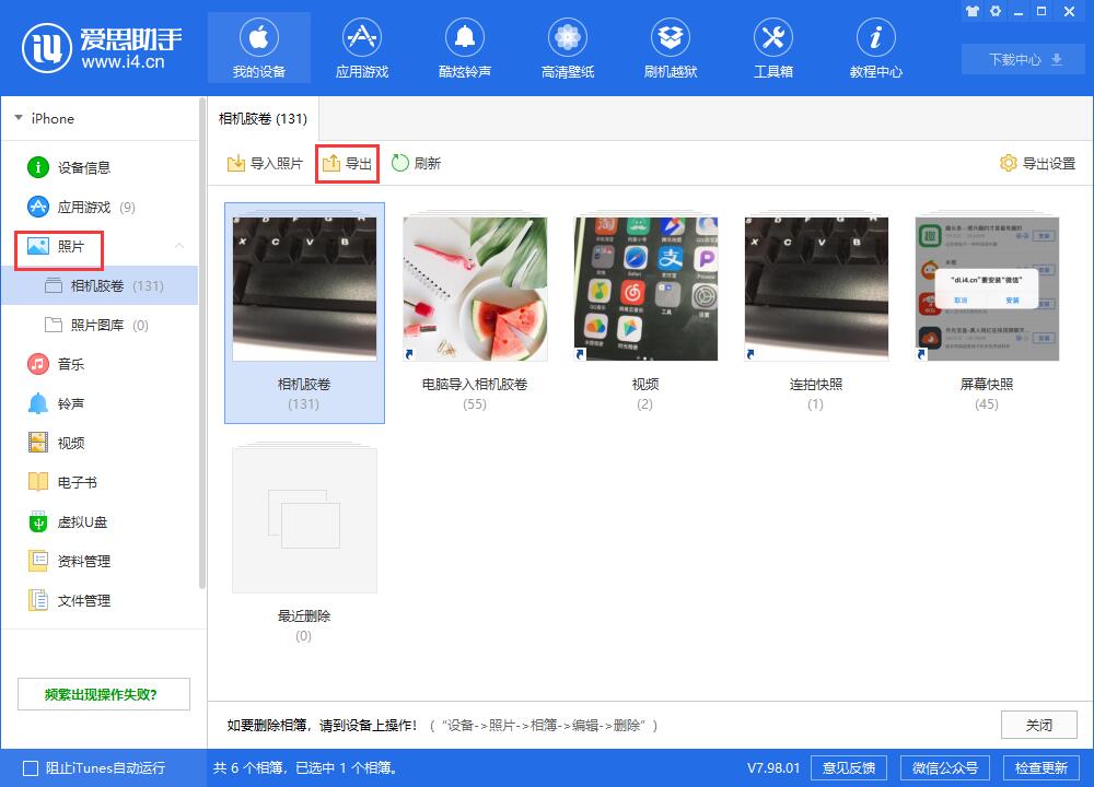 关于爱思助手导出iPhone中指定照片的操作教程 爱思助手为什么不能导出照片