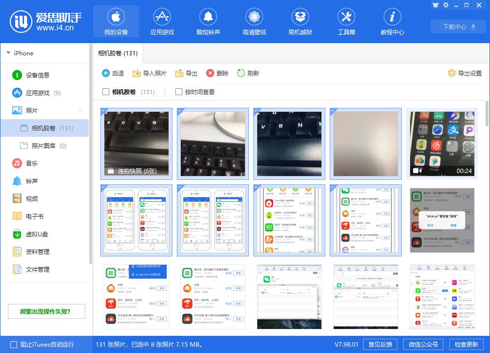 关于爱思助手导出iPhone中指定照片的操作教程 爱思助手为什么不能导出照片