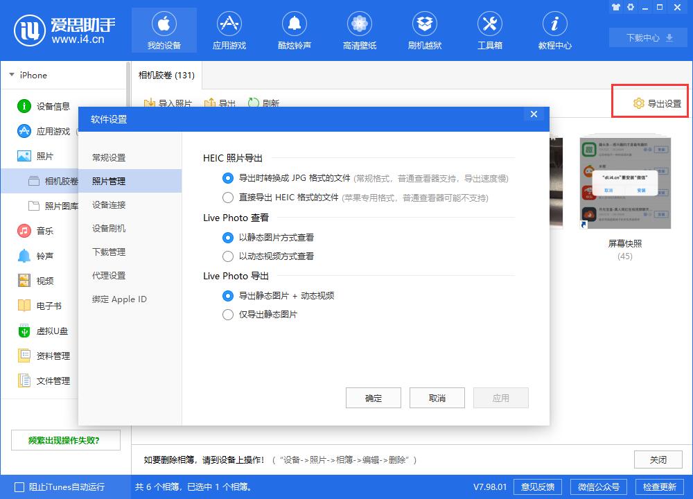 关于爱思助手导出iPhone中指定照片的操作教程 爱思助手为什么不能导出照片