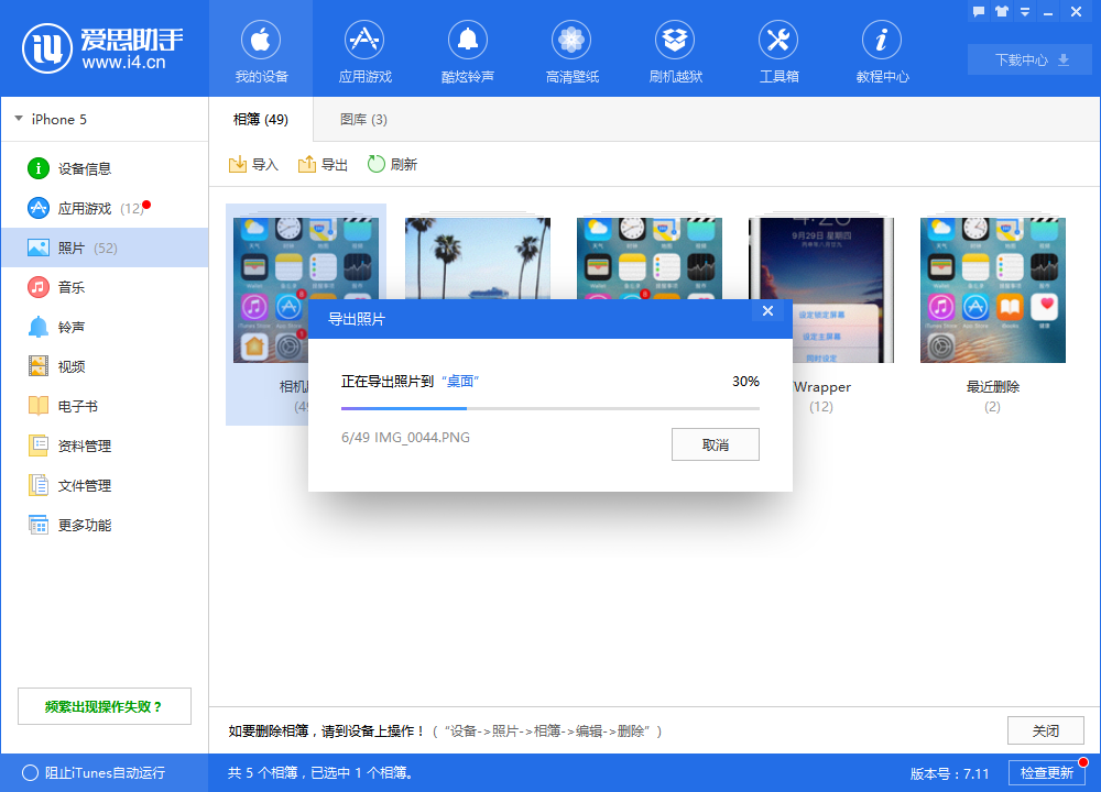 关于爱思助手导入以及导出照片的操作教程 爱思助手导入的视频去哪了