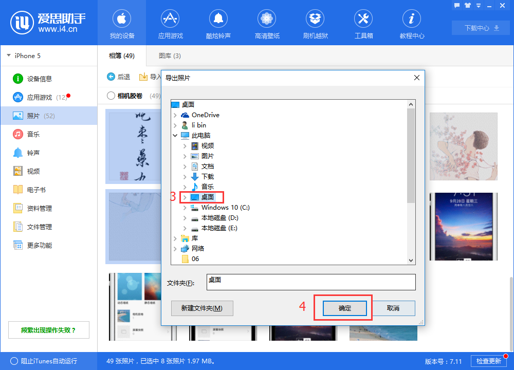 关于爱思助手导入以及导出照片的操作教程 爱思助手导入的视频去哪了