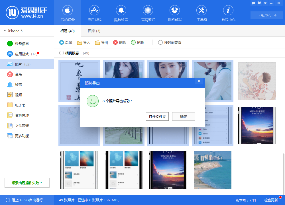 关于爱思助手导入以及导出照片的操作教程 爱思助手导入的视频去哪了