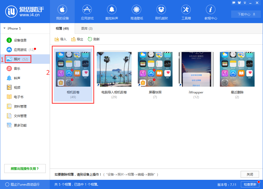 关于爱思助手导入以及导出照片的操作教程 爱思助手导入的视频去哪了